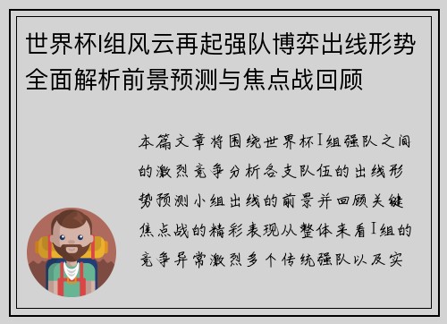 世界杯I组风云再起强队博弈出线形势全面解析前景预测与焦点战回顾