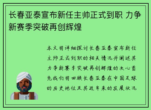 长春亚泰宣布新任主帅正式到职 力争新赛季突破再创辉煌